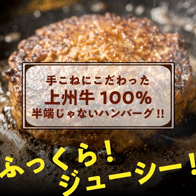 牛肉 ハンバーグ （180g×15個）手こね 上州牛100％！群馬県 千代田町 肉 惣菜 手作り 和風 デミグラス ハンバーガー ロコモコ ランチ ディナー キャンプ ソロキャン バーベキュー グルメ ご馳走