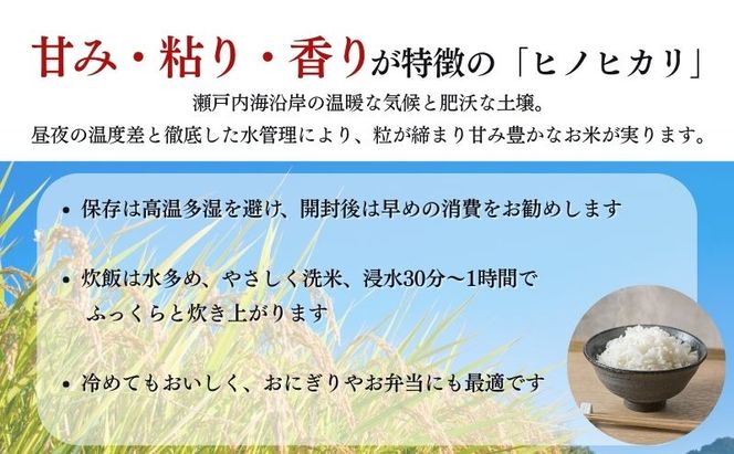 令和7年産 特別栽培米 ヒノヒカリ 5kg 精米 白米 米 お米 コメ おこめ ひのひかり 岡山 瀬戸内市