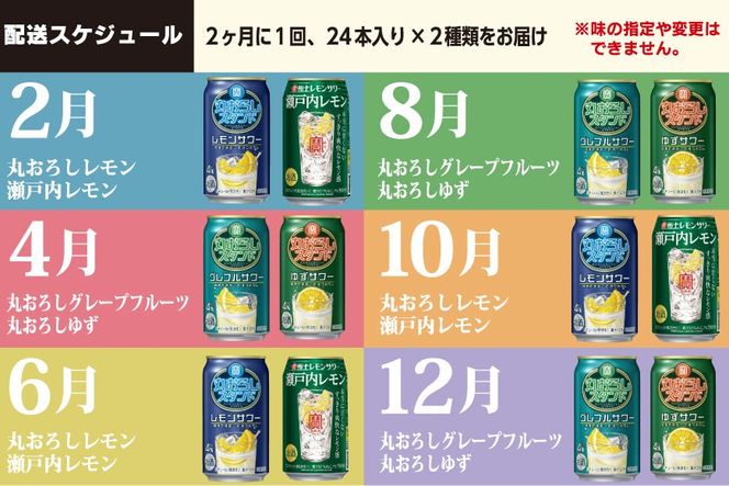 BF128 寶「極上レモンサワー・丸おろしスタンド」350ml 定番4種定期便6回コース