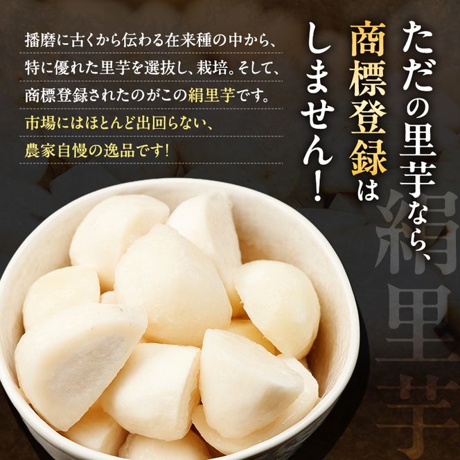 里芋 冷凍 小分け 絹里芋 220g 3パック 兵庫県産 野菜 根菜 粘り 一口サイズ 皮むき おつまみ 時短 おでん 煮物 おせち 味噌汁 冷凍野菜 栽培期間中農薬不使用 冷凍配送 取り寄せ 国産 さといも 個包装