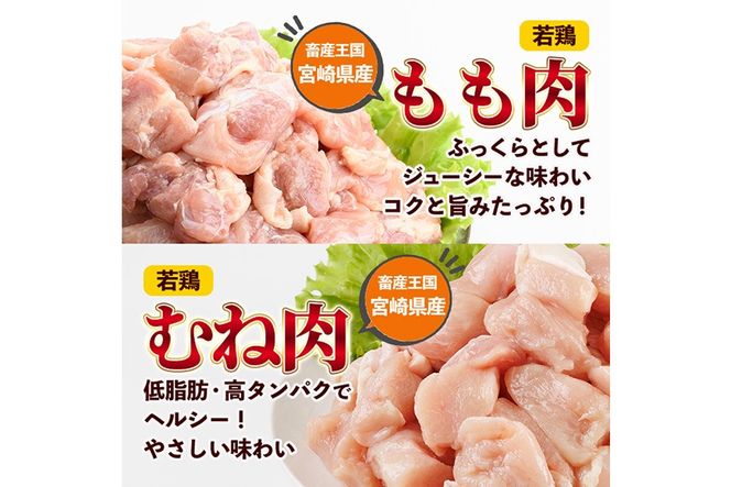 鶏肉 もも・むねセット 小分け(計1.7㎏・もも340g×3P、むね340g×2P)お肉 鳥肉 とり肉 カット済 国産 宮崎県産 唐揚げ から揚げ 冷凍 便利【NK-10】【株式会社南九フーズ】