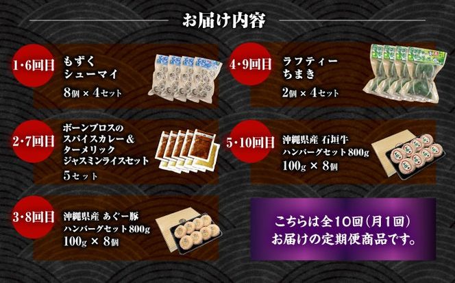 【全10回定期便】いざという時の助っ人！ストック食材定期便【沖縄市】豚々茶舗 / BoneBrothFactoryOkinawa / お肉屋本店[BCZZ026]