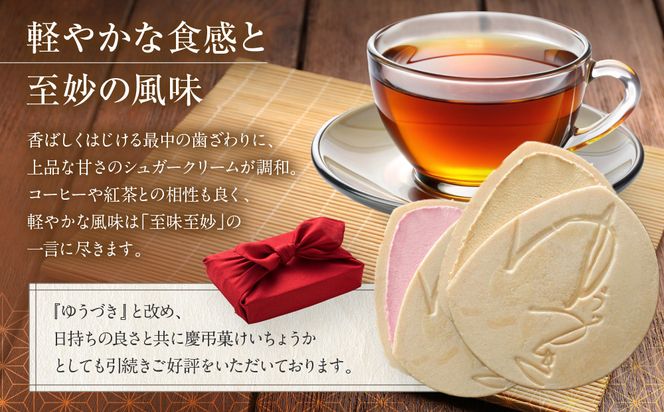 【游月】ゆうづき 12枚箱入り｜京都 和菓子 代表銘菓 人気セット[ 最中生地＋シュガークリーム 和製ゴーフル 4種 バニラ 抹茶 カラメル イチゴ 人気 おすすめ スイーツ 菓子 ギフト お土産 通販 送料無料 ふるさと納税 ] 261009_A-ABD005