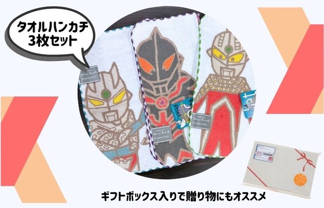 010B1875 【Shinzi Katoh × 金野タオル】ウルトラモンスターズコミカル タオルハンカチ 3枚セット