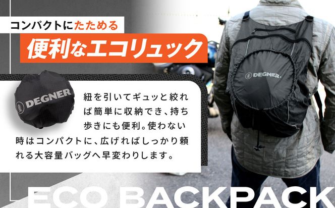 【デグナー】エコバックパック｜京都 バイクギア 人気ブランド バイク [NB-32B]［ バックパック 大容量 ヘルメット収納可 人気 おすすめ バッグ 鞄 ザック ツーリング ライダー バイカー お取り寄せ 通販 送料無料 ふるさと納税 ］ 261009_A-JR173