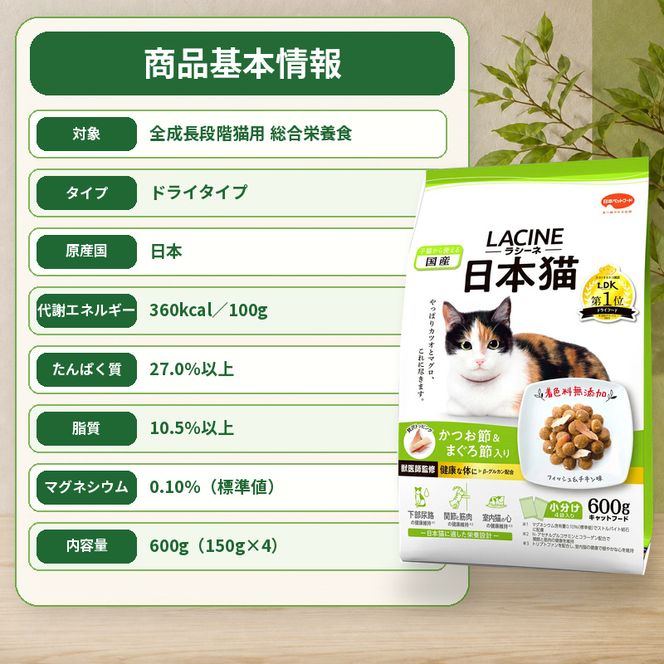 ラシーネ 日本猫 600g ｘ10(ケース単位) キャットフード
