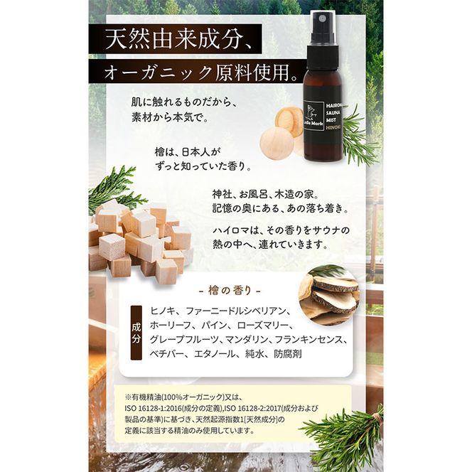 ハイロマ サウナ サウナグッズ ギフト 小物 雑貨 日用品