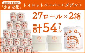 【ダブル】オリジナルトイレットペーパー　ドリームロール BF003