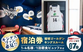 レフ沖縄アリーナ by ベッセルホテルズ 琉球ゴールデンキングスルーム 1泊2日 宿泊券 (1〜4名様/朝食付き) 宿泊利用券 沖縄旅行 ホテル チケット ギフト 沖縄市 / 株式会社すこやかホールディングス[BCAP006]