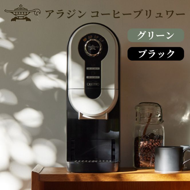 アラジン 福袋 トースター 白 コーヒーブリュワー 黒 セット