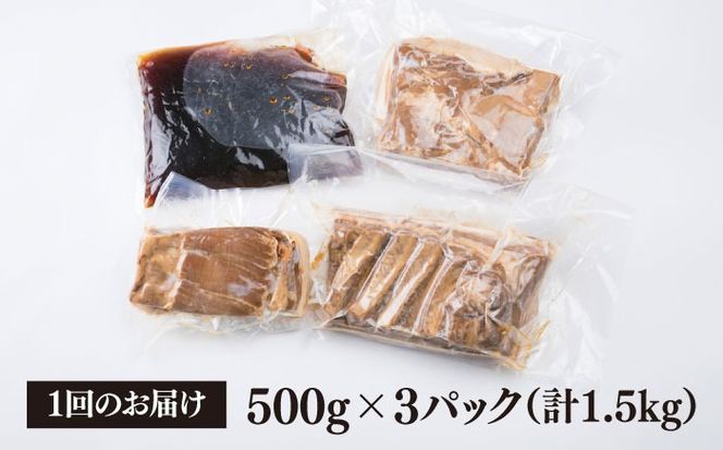 【全3回定期便】糸島産豚肉 味付き バラ肉 角煮 1.5kg 糸島市 / 糸島ミートデリ工房 [ACA344]