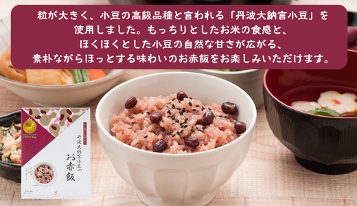 【出雲のおもてなし】おこわ 赤飯セット/食べたいときに炊飯器で簡単・時短/常温/お茶碗3膳分5種×2【3_1-004】