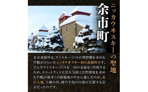ニッカウヰスキーの聖地　「シングルモルト余市」6本_Y090-0064