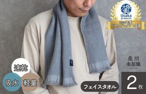 G1923 【速乾・軽量】牛乳パックからできたフェイスタオル2枚（グレー）