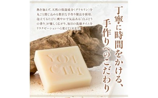 余市町産 洗顔石鹸 ケルナー 白ぶどうの香り 1個 北海道余市 天然成分 洗顔石鹸 白ワイン配合 ケルナー 手作り プロテオグリカン_Y055-0096