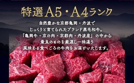 訳あり 京都産黒毛和牛(A4,A5) 赤身 サイコロステーキ 冷凍 700g(通常600g+100g) 京の肉 ステーキ ひら山 厳選≪牛肉 和牛 国産 丹波産 ふるさと納税ステーキ ふるさと納税牛肉≫