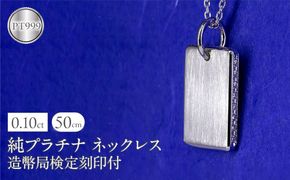 ネックレス 純プラチナ pt999 インゴット 鍛造 プレート 造幣局検定刻印付 ダイヤモンド シンプル おしゃれ 大人 人気 ジュエリー 普段 使い 250321200ddpt999 SWAA291
