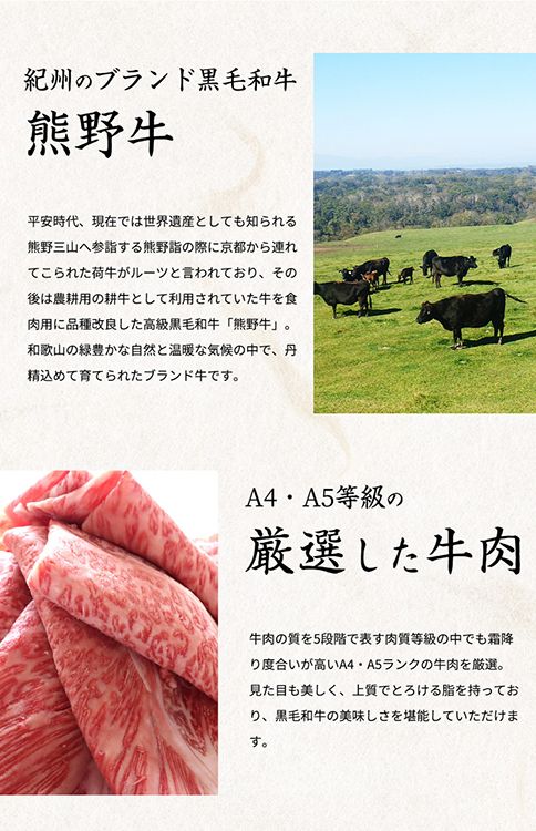 熊野牛 A4以上 霜降り ロース スライス 400g
※着日指定不可