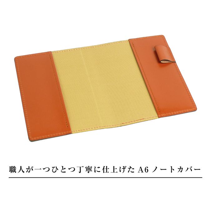 【革製ノートカバー・Ａ６サイズ】（ブラウン）