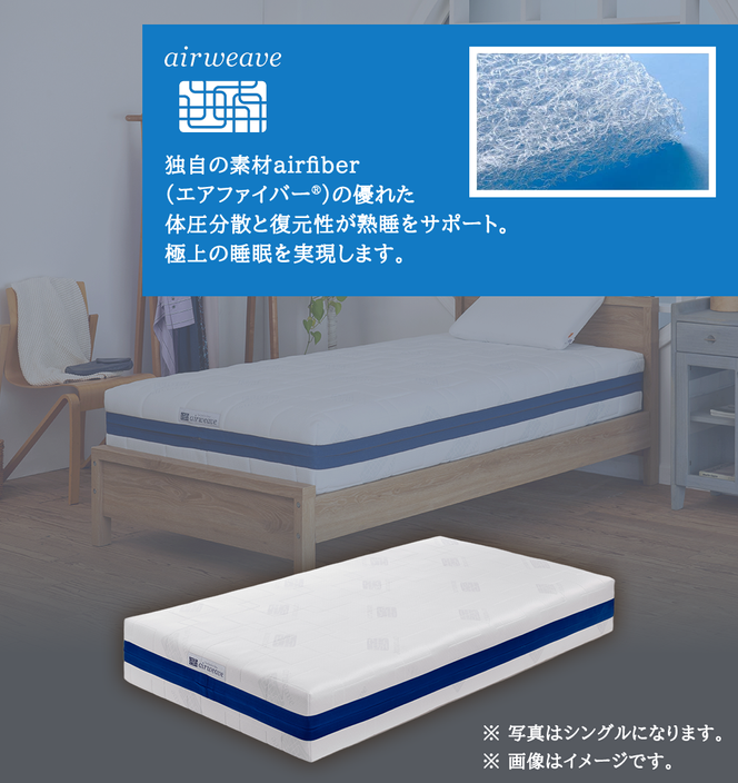 エアウィーヴ ベッドマットレス S03 ダブル 寝具 エアウィーヴ ベッドマットレス S03 ダブル 寝具 ベッド サイズ セミダブル ダブル クイーン オールシーズン対応 ぐっすり ホテル 安眠 健康 高反発 腰 肩 熟睡 寝具 寝心地 新生活 洗える 日本製