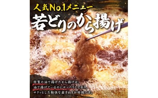 鳥せい本店の若どりから揚げ 食べきり1人前_S004-0006