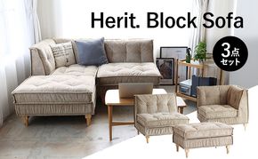 ソファ Herit. Block Sofa 3点セット インテリア 家具 おしゃれ 日用品 市場家具