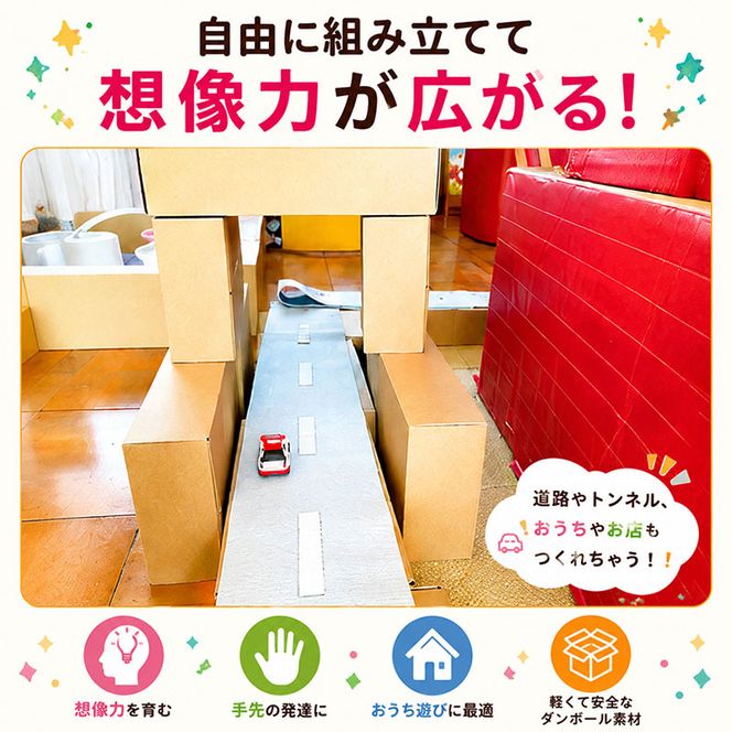 ダンボール積み木　50個セット 玩具 おもちゃ 