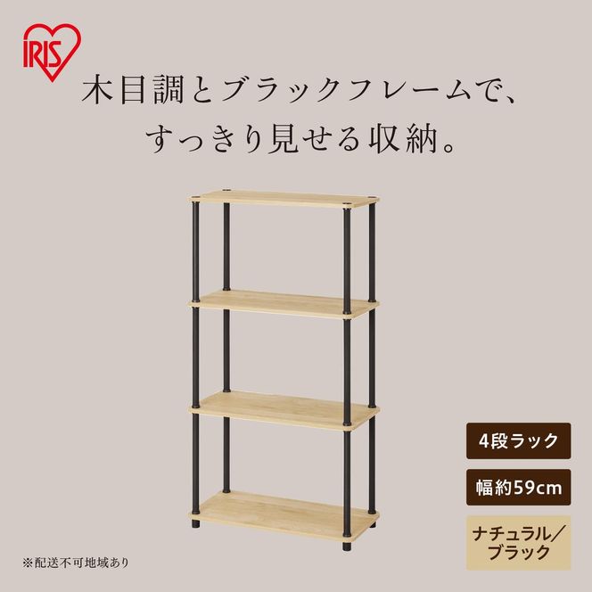 組立簡単スチールポールラック 4段ラック SPRー4R590 ナチュラル/ブラック