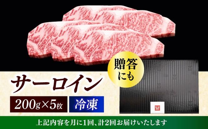【全2回定期便】博多和牛 サーロイン ステーキ 200g × 5枚《築上町》【久田精肉店】[ABCL018]