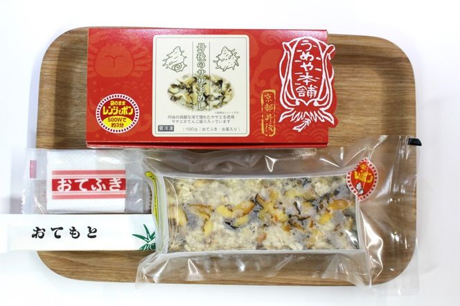 レンジでポン！丹後のサザエめし(190g×3個)　UY00004