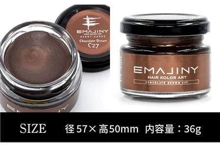 EMAJINY Chocolate Brown C27 エマジニー チョコレート ブラウン カラー ワックス （ 濃茶 ） 36g 【 糸島市 製造 】 【 無香料 】 《糸島》 【EMAJINY】 [AKK014]