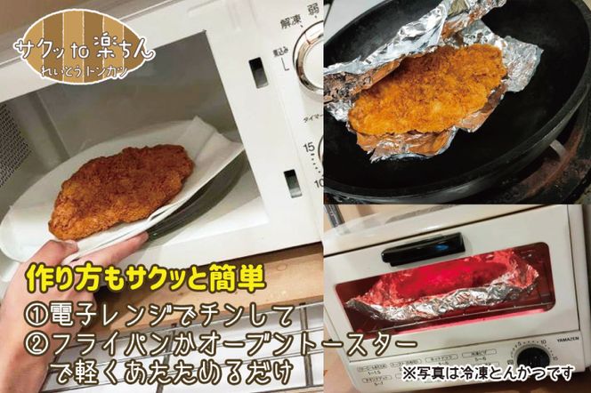 【楽ちん 冷凍とんかつ】新たに誕生！茨城の美味い豚肉「常陸の輝き」ロースかつ×6  油調済み 個包装 おかず 惣菜 時短 簡単 クックファン
