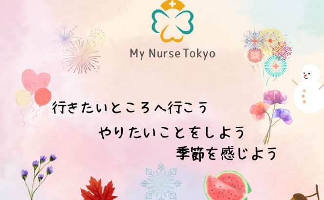 看護師同行 外出支援サービス 6時間コース 介護旅行 医療従事者 看護師 チケット 