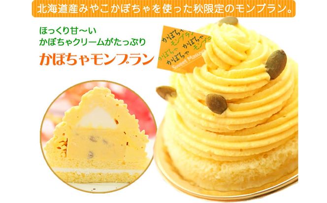＜ 11月10日までの受付 ＞ 北海道 かぼちゃのケーキペアセット 北海道新ひだか町のオリジナルケーキ