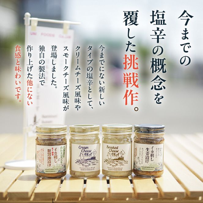 函館　波乗りイカさん４本セット_HD084-006