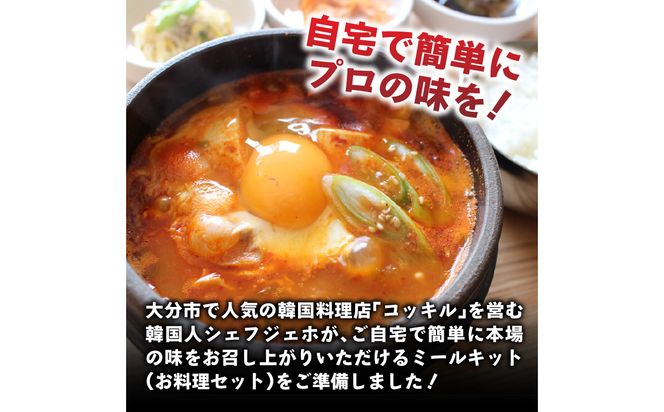 【K03035】ジェホのスンドゥブチゲセット