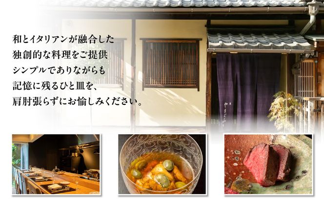【やまぐち】お食事券60,000円分（30,000円券×2枚）｜京都 祇園 大人気イタリアン 名店 食事券 261009_A-ACN02