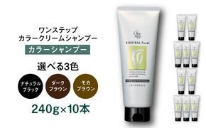 【色が選べる】【10本入】リシリアフレル ワンステップ カラークリームシャンプー 糸島市 / 株式会社ピュール[AZA257] ヘアケア カラーケア ダメージケア うねり パサつき 紫外線対策 ツヤ
