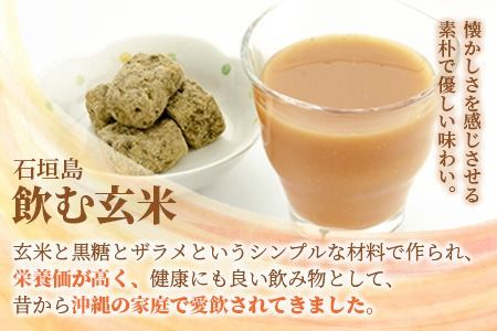 【定期便】「飲み継がれてきた島の味」石垣島 飲む玄米12本セット×12回 【 沖縄県 石垣市 石垣島 石垣 飲料 玄米 玄米飲料 玄米ドリンク 】HY-02t