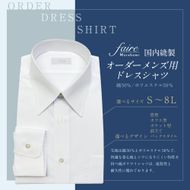 国内縫製 オーダー メンズ用 ドレスシャツ（綿50％、ポリエステル50％配合） 1080002 オーダーシャツ シャツ オーダーメイド