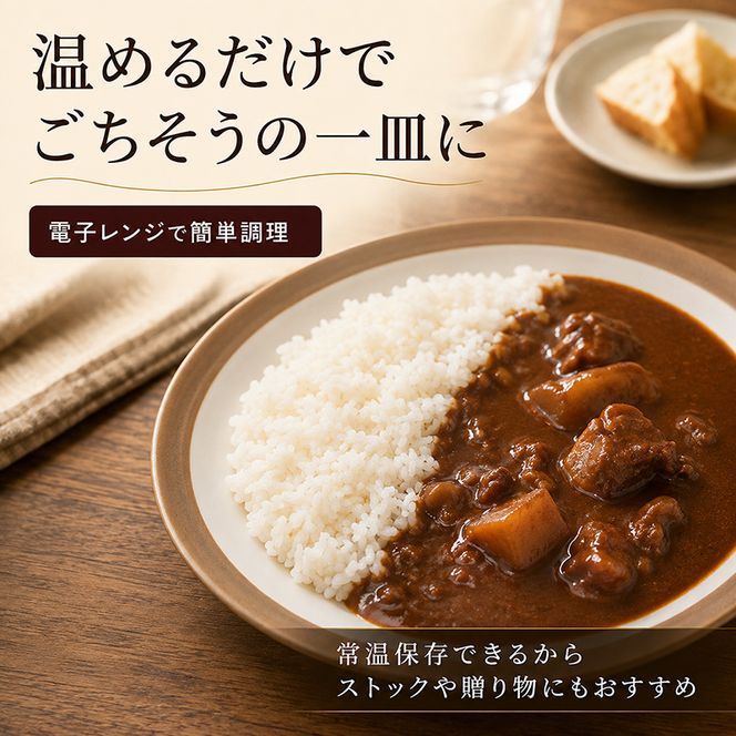 黒毛和牛の牛すじ和風カレー　5食セット 惣菜 レトルト 本格派 レトルトカレー 旨味 ギフト 贈り物 ランチ 夕飯 牛すじカレー 