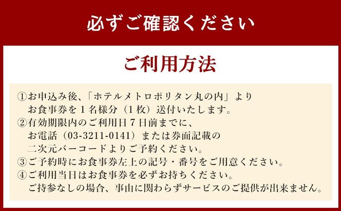 【東京駅上空】27Fのホテルレストラン「上天草フレンチディナーコース ワンドリンク付」1名様 フレンチ ディナー レストラン 食事券 おひとり お一人様 上天草市【2025年11月下旬～2026年1月上旬発送予定】