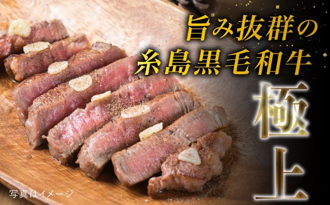 A4ランク 糸島黒毛和牛 サーロインステーキ 約200g×2枚 糸島市 / 糸島ミートデリ工房[ACA379] 糸島 和牛 サーロイン ステーキ 贈答 ボリューム 柔らか