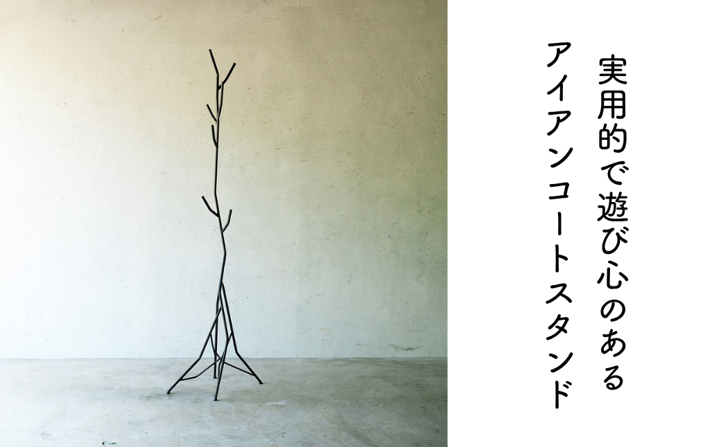 実用的で遊び心あるアイアンコートスタンド E-mq-A30A