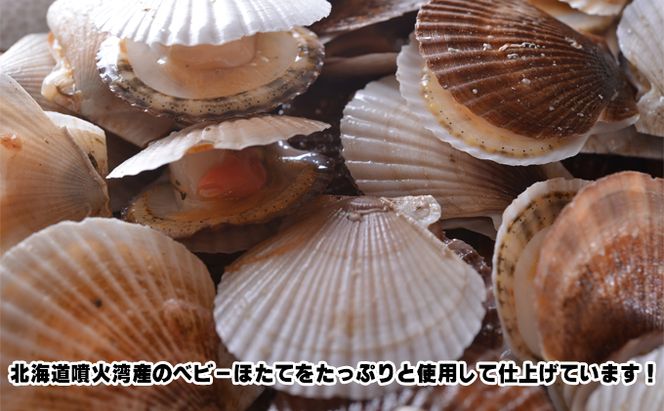 北海道 噴火湾産 ほたてっ子カレー200g×10個 レトルト 中辛 加工食品 惣菜 有名 プランクトン 栄養 美味しさ 濃厚 貝 スパイス 香る やさしい 人気メニュー 電子レンジ 簡単 食べ応え 特製 