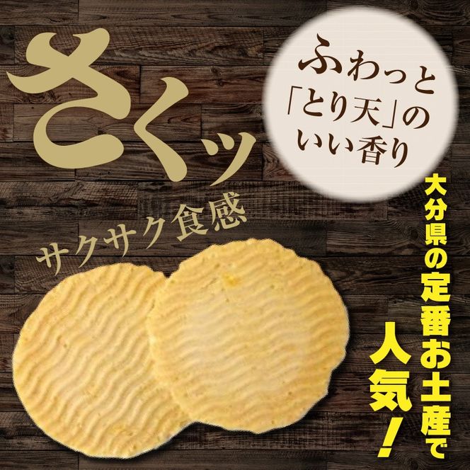 謎のとり天せんべい 30枚入り×2箱 _2735R