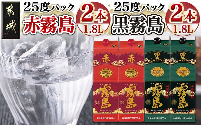 赤霧島・黒霧島パック(25度)1.8L×4本_22-38-001