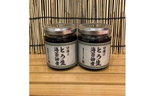 口溶け とろ生海苔の佃煮 2本【のり ノリ 珍味 おつまみ ご飯のお供 惣菜 海鮮 塩辛 珍味 お取り寄せ 御中元 お中元 お歳暮 父の日 母の日 贈り物 日本酒 焼酎】【神奈川県小田原市早川】 142069_DQ374