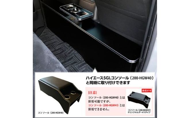 トヨタ　 ハイエース　S-GL　セカンドテーブル（2車種用） 雑貨 日用品 