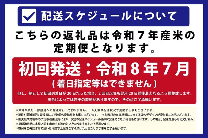 令和7年産【定期便(10kg×3カ月)】北海道産ななつぼし 五つ星お米マイスター監修＜7月より発送開始＞【1601809】